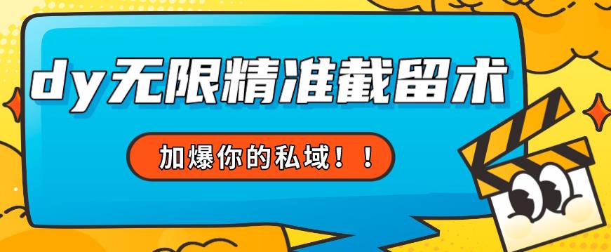 全球首发–79的眉笔给不了你-抖音无限精准截留术能给【揭秘】-一起网赚吧