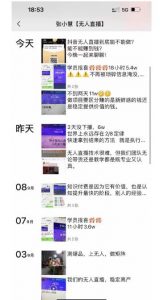 张小慧无人直播精英课，基础+进阶+精英课，持久不下播-一起网赚吧