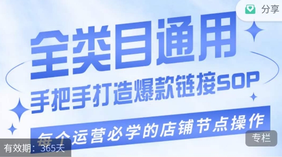 单品爆款打造实操运营，单品爆款从“0”-“1”手把手演练运营步骤-一起网赚吧