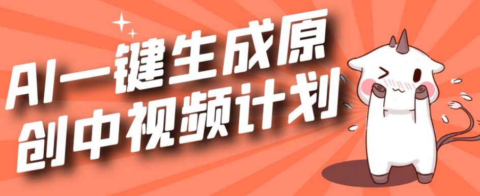利用Chatgpt生成视频，三分钟一个作品，参与中视频伙伴计划-一起网赚吧