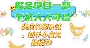 最新0撸小游戏掘金单机日入50-100+稳定长期玩法，新手小白无脑操作【揭秘】-一起网赚吧