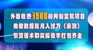 在短视频等全媒体平台做数据流量优化，实测一月1W+，在外至少收费4000+-一起网赚吧