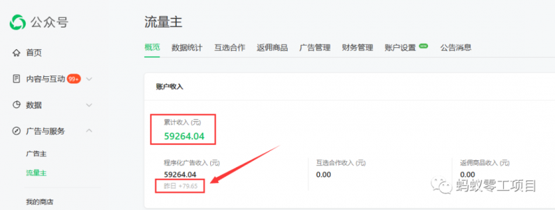 如何在微信公众号上撸流量主广告收益？本期我们将0收费带你跑完全程！【揭秘】-一起网赚吧