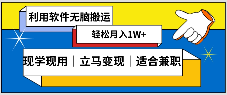 低密度新赛道视频无脑搬一天1000+几分钟一条原创视频零成本零门槛超简单【揭秘】-一起网赚吧
