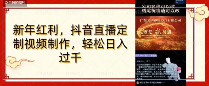 年底风口项目，定制视频直播变现，日入1000加，会打字就行【揭秘】-一起网赚吧