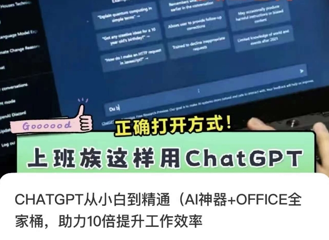 CHATGPT从小白到精通，AI神器+OFFICE全家桶，助力10倍提升工作效率-一起网赚吧