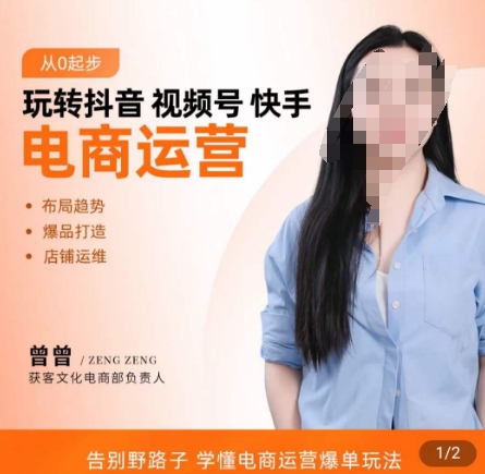 玩转抖音/视频号/快手电商运营，​告别野路子，学懂电商运营爆单玩法-一起网赚吧