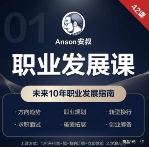 职业发展课，未来10年职业发展指南-一起网赚吧