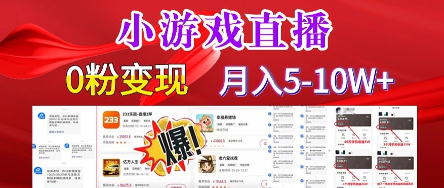 小游戏怪谈研究所可真人无人直播日入3600+，快速变现，长久项目，小白轻松上手【揭秘】-一起网赚吧