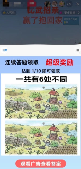最近很火的无人直播“比武招亲”的一个玩法项目简单【揭秘】-一起网赚吧