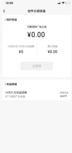 旺小哥视频号薅广告分成项目,年前偏门小玩法,次日出结果,单号单天500+元【有时效性】-一起网赚吧