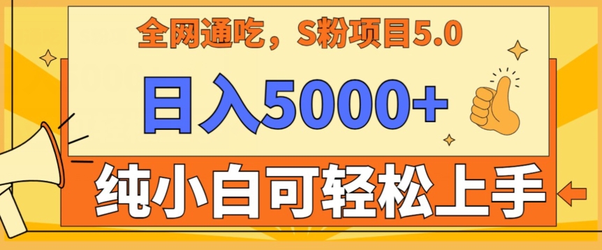 男粉项目5.0，最新野路子，纯小白可操作，有手就行，无脑照抄，纯保姆教学【揭秘】-一起网赚吧