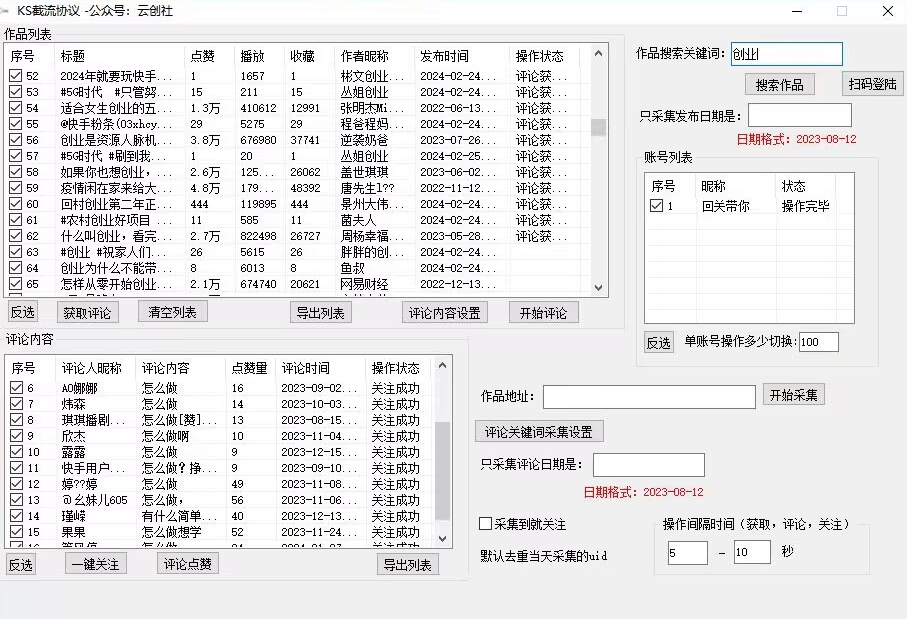 【全网首发】快手全自动截流协议，微信每日被动500+好友！全行业通用【揭秘】-一起网赚吧