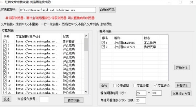 【全网首发】小红书全自动评论区截流机！无需手机，可同时运行10000个账号【揭秘】-一起网赚吧