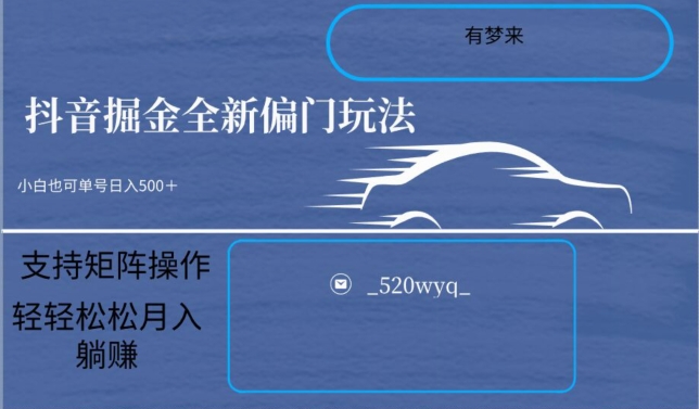 全新抖音倔金项目5.0，小白在家即可轻松操作，单号日入500+支持矩阵操作-一起网赚吧
