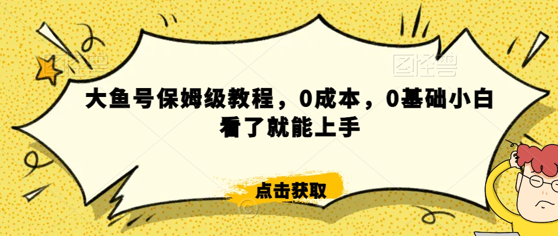 伊伊·红薯【高级班】运营课，专为红薯小白量身而定-一起网赚吧