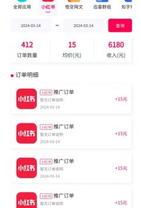 黑科技玩法之：小红书拉新，小白也能日入300元【操作视频教程+黑科技工具】【揭秘】-一起网赚吧