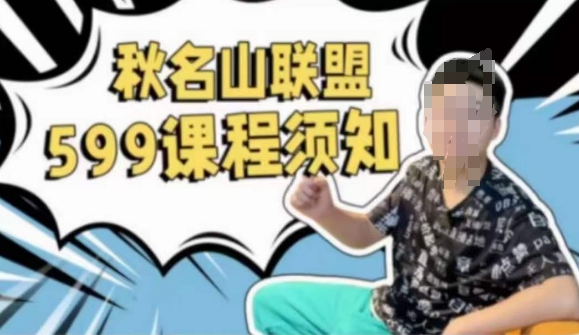 秋名山随心推叠投课，零基础学员，可以学会底层逻辑少走弯路-一起网赚吧