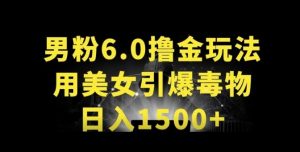 男粉6.0.革新玩法，一天收入1500+，用美女引爆得物APP【揭秘】-一起网赚吧