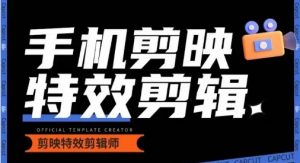 0基础学汽车丝滑炫酷摄影教学，手机剪映特效剪辑-一起网赚吧