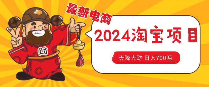 价值1980更新2024淘宝无货源自然流量， 截流玩法之选品方法月入1.9个w【揭秘】-一起网赚吧