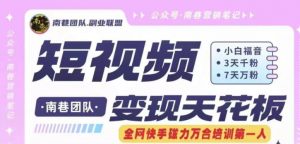 短视频变现天花板快手磁力万合掘金，3天千粉，7天万粉，独家过原创搬运技术，一刀不剪-一起网赚吧