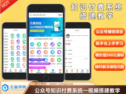 价值600元2024公众号知识付费搭建教学，全部为实操步骤，无纯废话-一起网赚吧