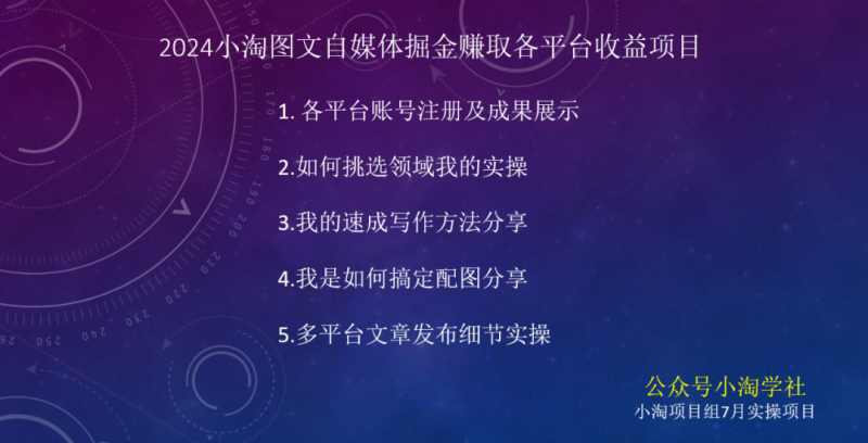 2024图文自媒体掘金赚取各平台收益项目，长期正规稳定-一起网赚吧