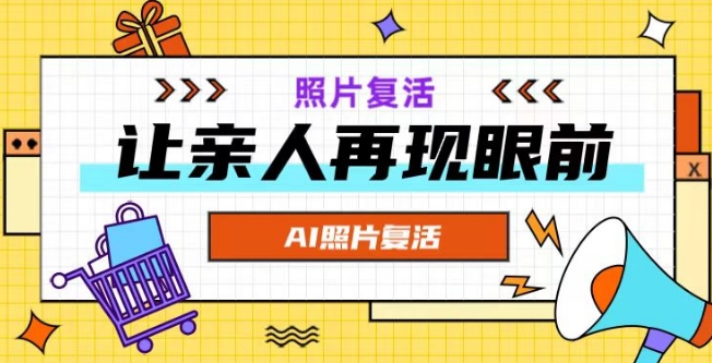 AI复活照片，亲人再现眼前：让你的照片秒变视频详细教程-一起网赚吧