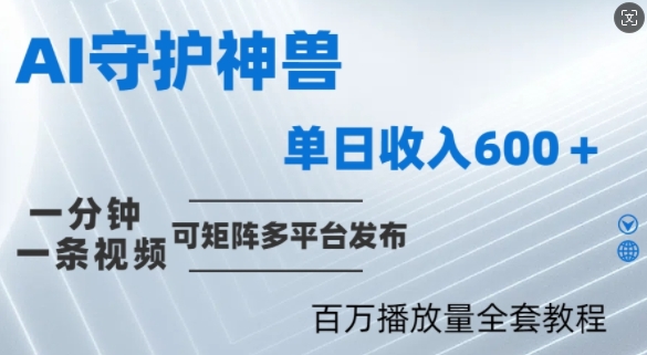 制作各省守护神，100多W播放量的视频只需要1分钟就能完成【揭秘】-一起网赚吧