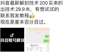 9.21抖音最新解封禁言操作,新口子,嘎嘎新,自测-一起网赚吧