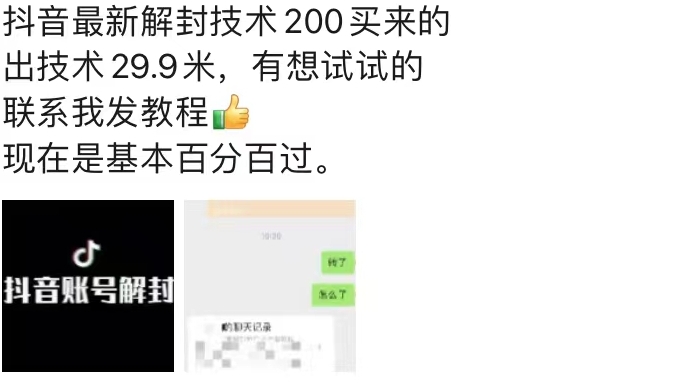 9.21抖音最新解封禁言操作，新口子，嘎嘎新，自测-一起网赚吧