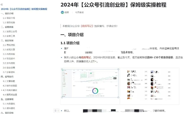 公众号引流创业粉，学会这个方法，你也能月入30000+ (陪跑项目)-一起网赚吧