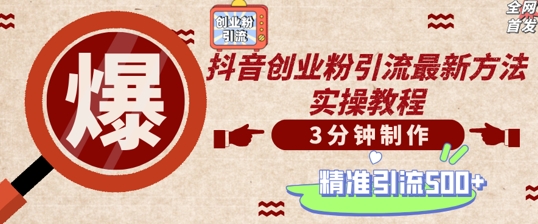 轻松制作创业类视频，一天被动加精准创业粉500+【揭秘】-一起网赚吧