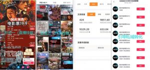 电影票小程序挂载_蹭新电影热度+后续流量延伸【揭秘】-一起网赚吧