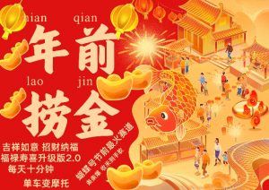 蝴蝶号年前最火赛道,吉祥如意招财纳褔福禄寿喜升级版2.0,条条爆,每天十分钟,收米到手软-一起网赚吧