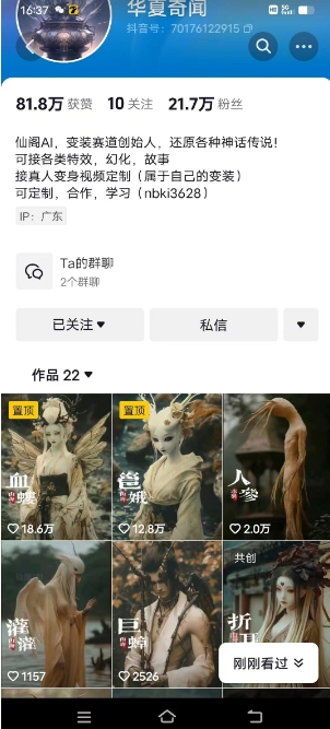 抖音AI幻化神话故事类暴力起号教程，手把手教你，5天涨粉1万-一起网赚吧