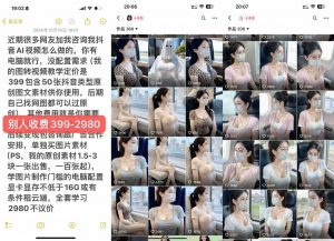 云天AI美女号5.0，爆火高点赞颜值涨粉赛道-一起网赚吧