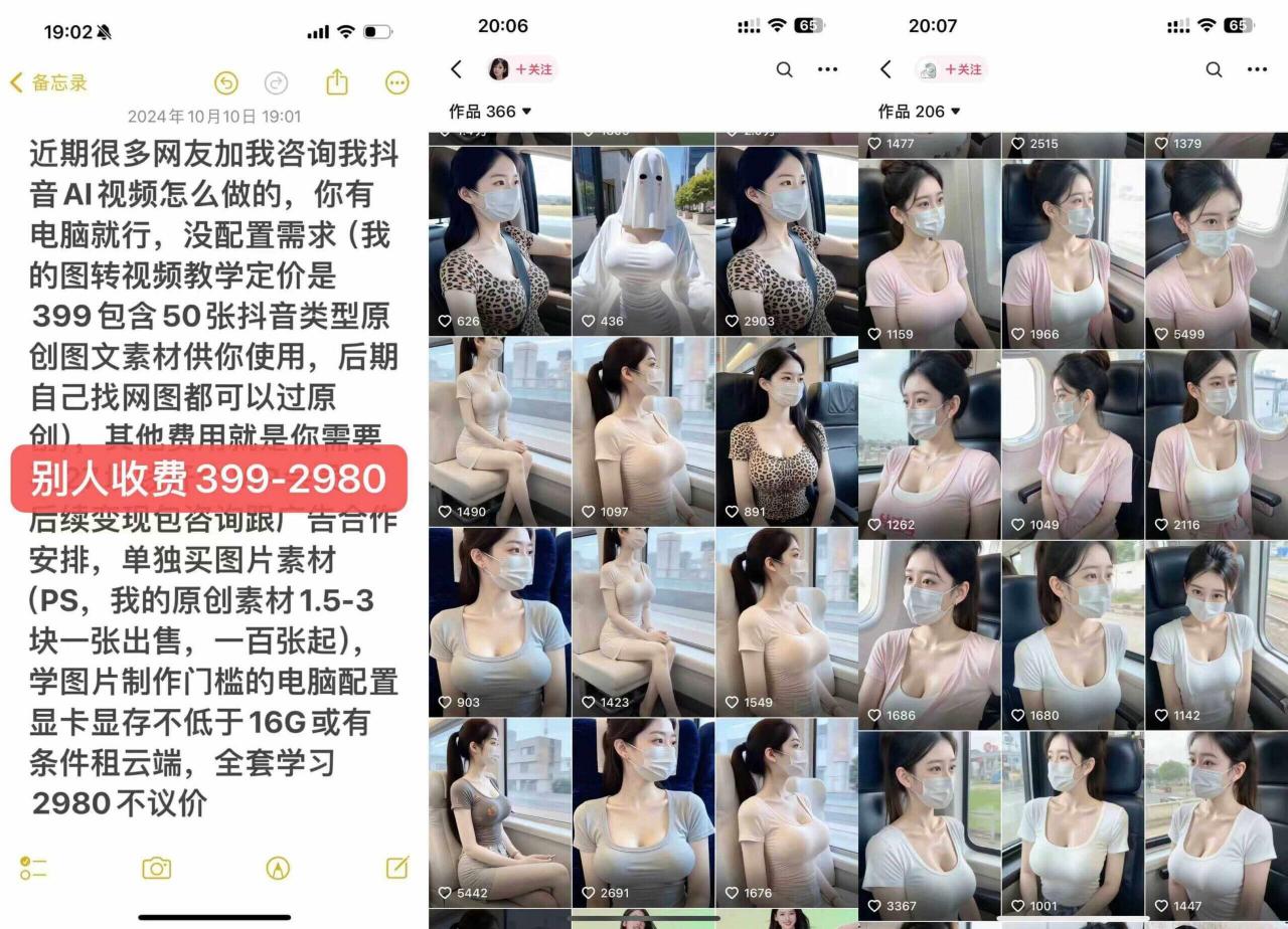 云天AI美女号5.0，爆火高点赞颜值涨粉赛道-一起网赚吧