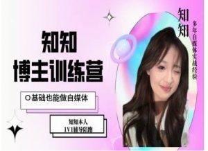IP博主打造特训课，0基础也能做自媒体-一起网赚吧