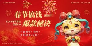 AI春节搞钱8.0升级版,蝴蝶号超火爆生日定制视频,AI一键生成原创音乐,月赚米1W+-一起网赚吧