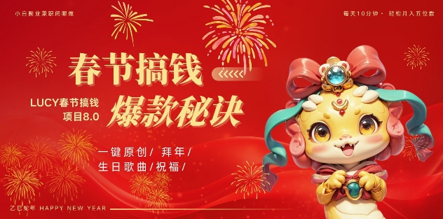 AI春节搞钱8.0升级版，蝴蝶号超火爆生日定制视频，AI一键生成原创音乐，月赚米1W+-一起网赚吧