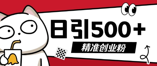 最新抖音引流创业粉，几分钟一个视频，非常暴力，小白直接可上手操作【揭秘】-一起网赚吧