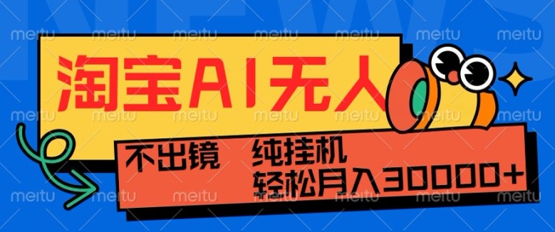最新淘宝无人直播带货，非市面0BS技术，不用出境，不掉线，不违规，真正意义的日不落直播间【揭秘】-一起网赚吧