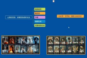 云天AI山海经变身视频教程，妖精变身进阶保姆级教学-一起网赚吧