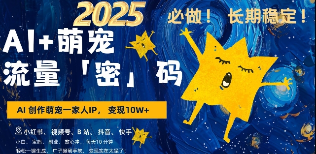 AI+萌宠一家人，小白3步上手，爆款率80%，每天十分钟，轻松AI变现萌宠搞钱，月入过W，变现太猛了-一起网赚吧