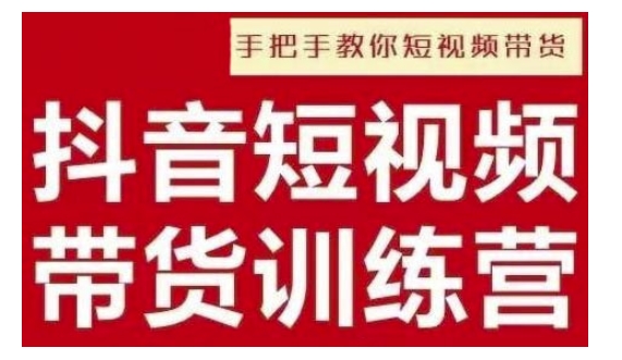 抖音短视频男装原创带货，实现从0到1的突破，打造属于自己的爆款账号-一起网赚吧