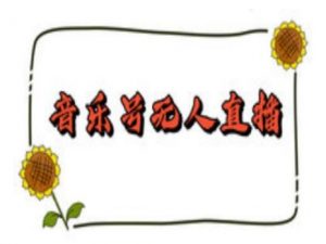 抖音音乐号无人直播间搭建,手把手教你搭建,24小时不断播撸音浪-一起网赚吧