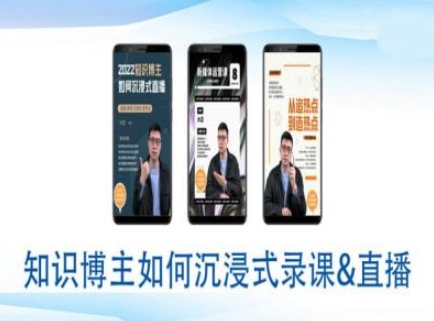 知识博主如何沉浸式录课直播-直播间教程-一起网赚吧