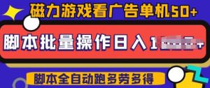 快手磁力聚星广告分成新玩法，单机50+，10部手机矩阵操作日入5张，详细实操流程-一起网赚吧
